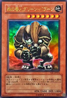 【キズ有り特価 A】森の番人グリーン・バブーン【VJC-JP014UR】