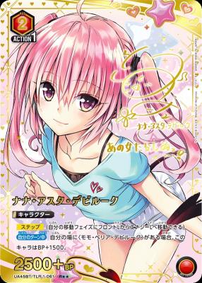 ナナ・アスタ・デビルーク(★★) 【UA45BT/TLR-1-061R★★】