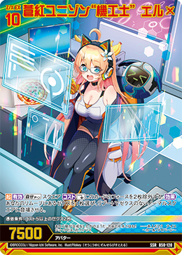 蒼紅ユニゾン“機工士” エル(ガチャ限) 【B50-120SSR】