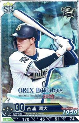 西浦 颯大 SR 【2020C0-SR-B100 】