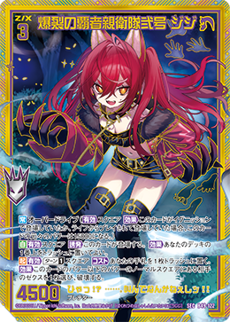 爆裂の覇者親衛隊弐号 ジジ(ガチャ限) 【B49-122SEC】