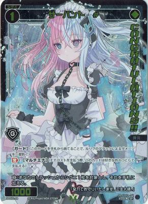 【開封済み】サーバント#【SPDi02-08】