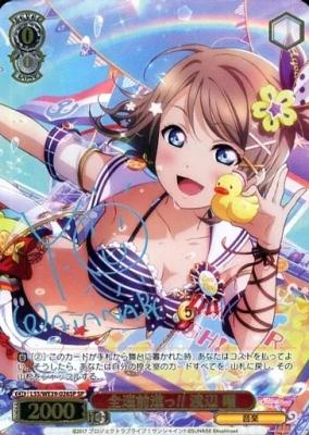 ※秋葉原店併用商品　全速前進っ!! 渡辺 曜 (SP) 【LL/WE39/026SP】