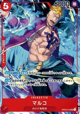 【キズ有り特価 A】マルコ(1st ANNIVERSARY SET)【OP03-013PR】