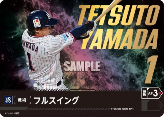※秋葉原店併用商品 フルスイング(東京ヤクルトスワローズ)(PR) 【PDO-03PR】