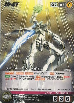 ファフナー・マークザイン[パラレル] 【XBBK-U029MP】蒼穹のファフナーEXODUS