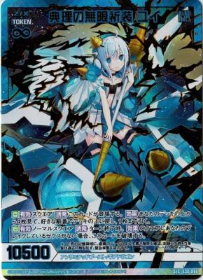 典理の無限祈装 ユイ(SEC) 【E30-066SEC】