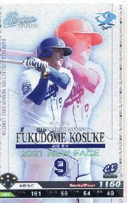 福留 孝介 P 【2021C5-P-D009】