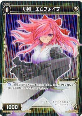 小剣　エムファイブ[パラレル] 【WX10-059P】