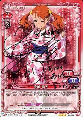 ※日本橋併用【01-009】『安城鳴子 (銀サイン)』　あの日見た花の名前を僕達はまだ知らない