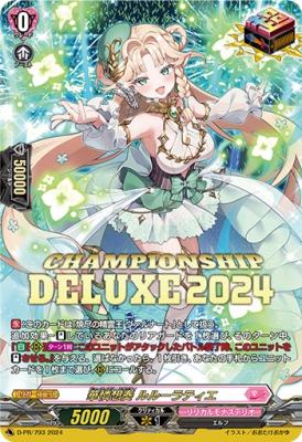 ※クレジットカード支払いのみ　【キズ有り特価A】華燐想奏 ルルーラティエ(PR) 【D-PR/793】