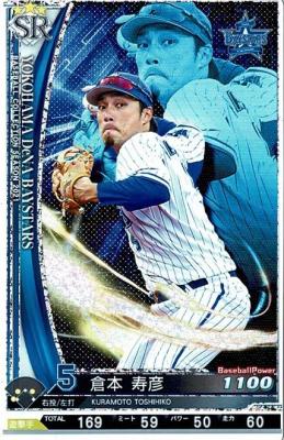 倉本 寿彦 SR 【202107-SR-DB005】