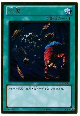 大嵐【GDB1-JP014GR】