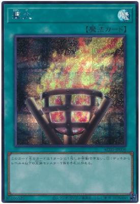 篝火【AC03-JP006SE】