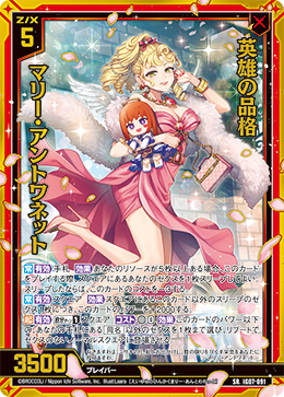 ※秋葉原店併用商品　英雄の品格 マリー・アントワネット(ホロ)(ガチャ限)【IG07-091SRH】