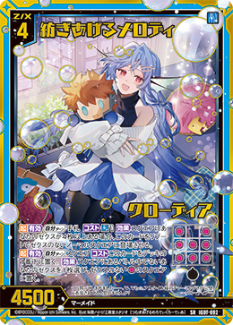 紡ぎあげるメロディ クローディア(ホロ)(ガチャ限)【IG07-092SRH】