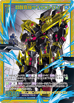 双醒真輝サイクロトロン(ガチャ限)【IG07-096SEC】