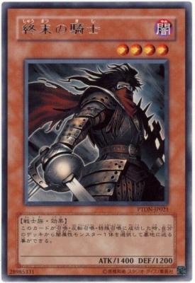 【キズ有り特価 A】終末の騎士【PTDN-JP021R】
