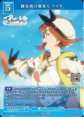 錬金術は爆発だ ライザ 【BB/RAA/037R】
