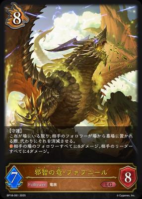 邪智の竜・ファフニール 【BP18/061LG】