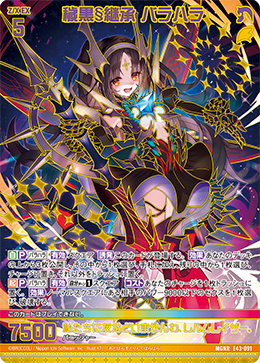 穢黒§継承 バラハラ(ガチャ限) 【E43/091MGNR】