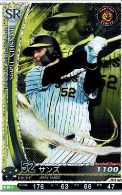 サンズ SR 【202104-SR-T052】