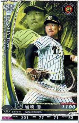 岩崎 優 SR 【202108-SR-T013】