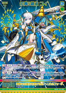 ※秋葉原店併用商品　知青§継承 ユイ (ガチャ限)【E43-089MGNR】