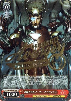 ※秋葉原店併用商品 洗練されたアーマー アイアンマン(SP) 【Dmv/S104/058SP】