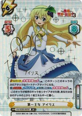 ※秋葉原店併用商品 第一王女 アイリス (SP)【KS/003B-062SP】