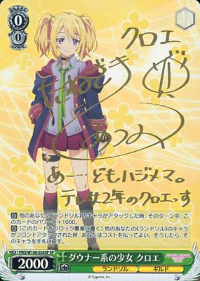 ダウナー系の少女 クロエ (SP) 【PRD/W100/026SP】