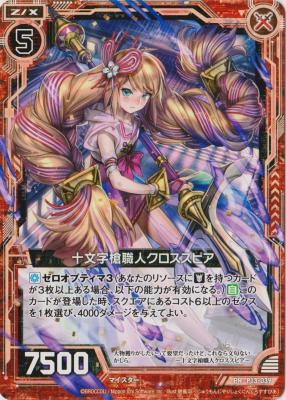 十文字槍職人クロススピア 【ZXP13-039PR】