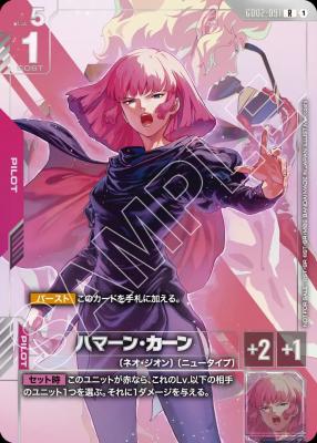 《※日本橋店併用商品》ハマーン・カーン (未開封)(ニュータイプチャレンジ2025ミッション3)【GD02-091RP】