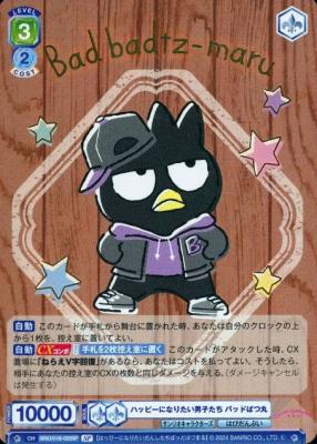 ハッピーになりたい男子たち　バッドばつ丸(SP)　【SRIO/01B-025SP】