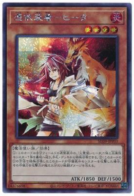 憑依装着-ヒータ(SE)【SD39-JPP03SE】