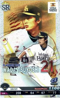 和田 毅 SR 【2021N3-SR-H021】