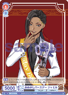 おめかしバースデー ジャミル(SP)【TWST/01B-035SP】