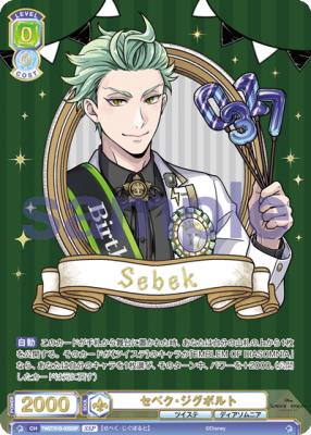 セベク・ジグボルト(SSP)【TWST/01B-005SSP】