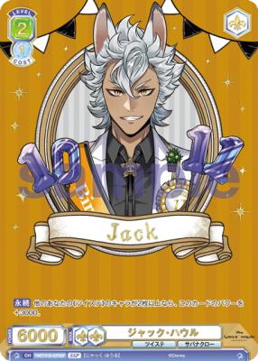 ジャック・ハウル(SSP)【TWST/01B-007SSP】