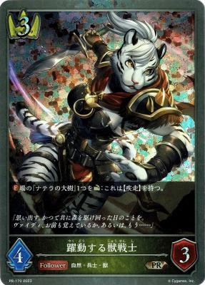 躍動する獣戦士 (プロモ) 【PR/170】