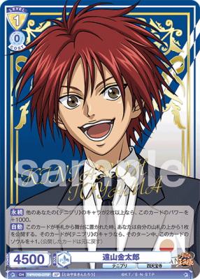 遠山金太郎(SP)【TNPR/01B-007SP】