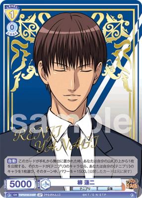 柳 蓮二(SP)【TNPR/01B-014SP】