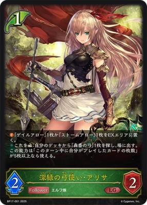 深緑の弓使い・アリサ【BP17/001LG】