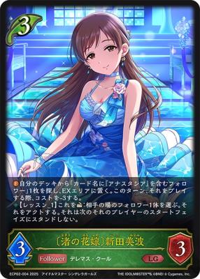 〔渚の花嫁〕新田美波 【ECP02-004LG】