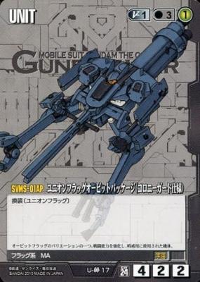 ユニオンフラッグオービットパッケージ(コロニーガード仕様)【黒U-00-17】24弾