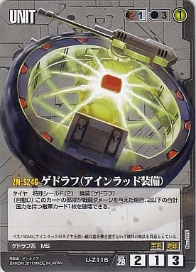 ゲドラフ(アインラッド装備)【黒U-Z116】28弾