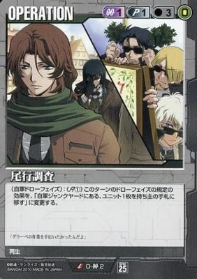 尾行調査【黒O-00-2】25弾