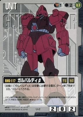 ガルバルディβ 【黒U-2】1弾