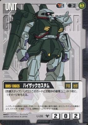 ハイザック・カスタム 【黒U-26】DS2再録