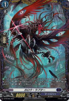 【キズ有り特価A】ホロウ・ラプター(PR) 【D-PR/935】